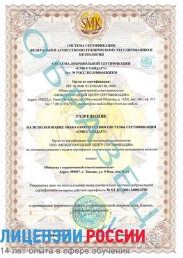 Образец разрешение Гудермес Сертификат ISO 14001